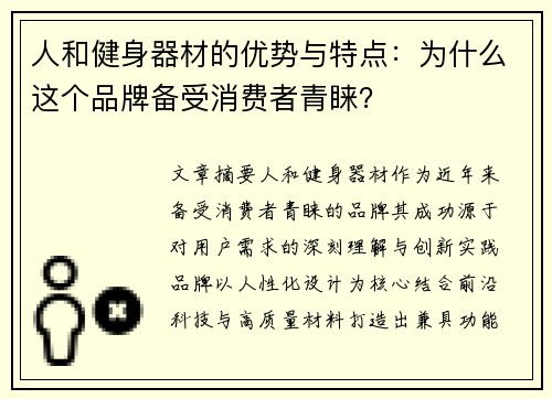 人和健身器材的优势与特点：为什么这个品牌备受消费者青睐？