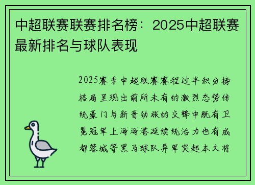 中超联赛联赛排名榜：2025中超联赛最新排名与球队表现