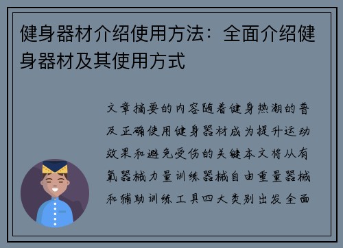 健身器材介绍使用方法：全面介绍健身器材及其使用方式
