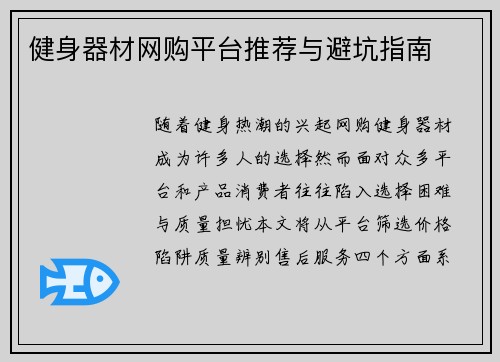 健身器材网购平台推荐与避坑指南