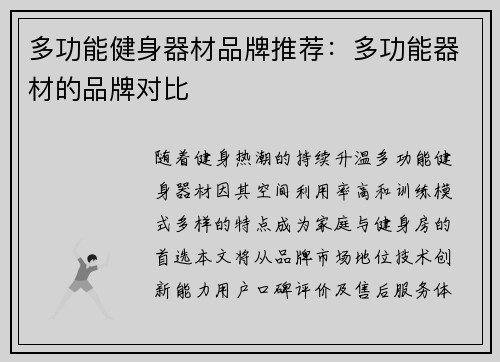 多功能健身器材品牌推荐：多功能器材的品牌对比